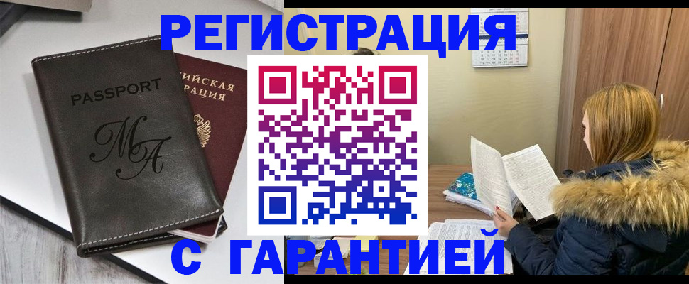 прописка для работы в Боготоле